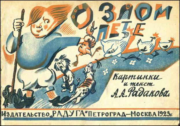 Sowjetisches Propagandaplakat mit einem Cartoon-Jungen, der einen Stock und einen Hund hält, umgeben von Vögeln und Blumen, mit Text auf Russisch.