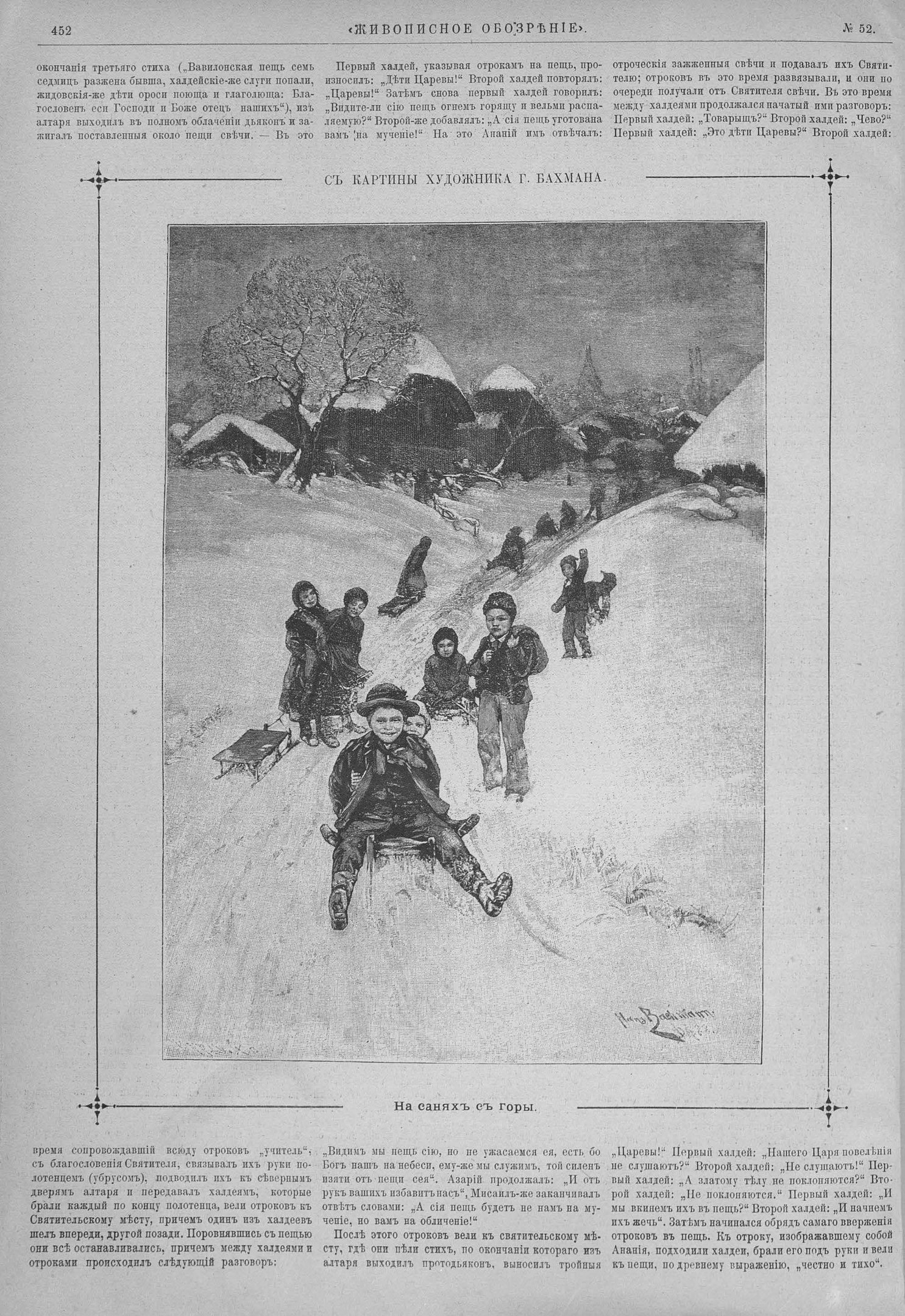 Eine Vintage-Illustration von Kindern, die im Schnee spielen, umgeben von Bäumen und Hütten, mit begleitendem Text auf altem Papier.