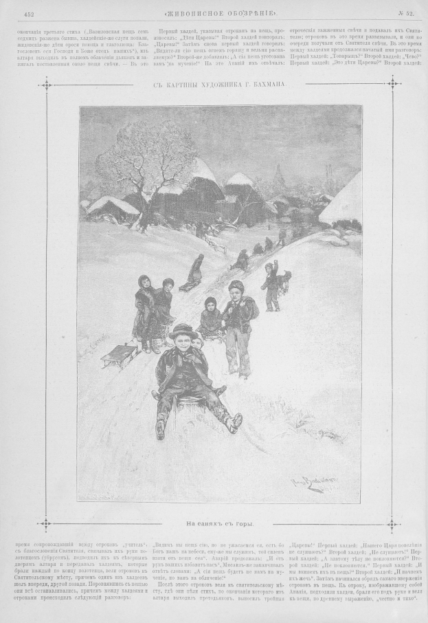 Eine Vintage-Illustration von Kindern, die im Schnee spielen, umgeben von Bäumen und Hütten, mit begleitendem Text auf altem Papier.