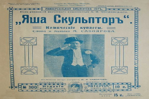 Ein altes Buchcover mit einem Mann im Smoking und Hut, identifiziert als Yuri Khannon, mit dem Text "Комуческие купиторь", was "Der Komponist der russischen Oper" bedeutet.