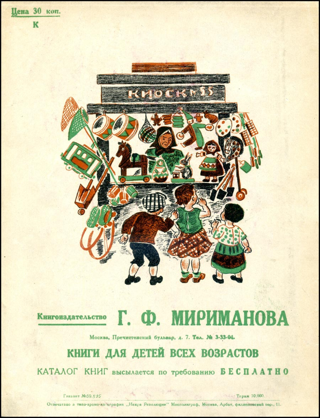 Ein altes Buchcover mit einer Gruppe lachender Kinder, die mit Spielwaren spielen, und beschreibendem Text darunter.