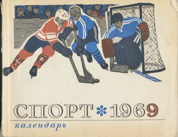 Buchumschlag mit einer Illustration von Menschen, die Hockey spielen, mit Helmen und Stöcken und einem Netz im Hintergrund, sowie dem Wort "Hockey" darauf.